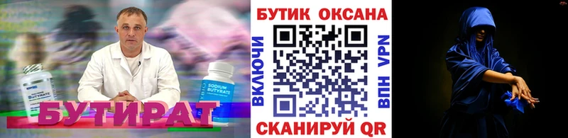 БУТИРАТ Butirat  Бирюч 